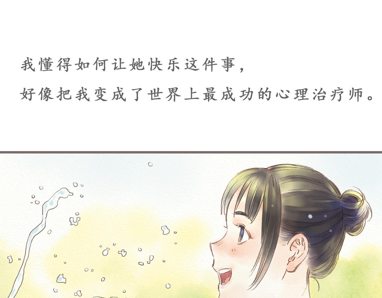 《也许，那一瞬间》第8话 好像一切都好起来了 第17页
