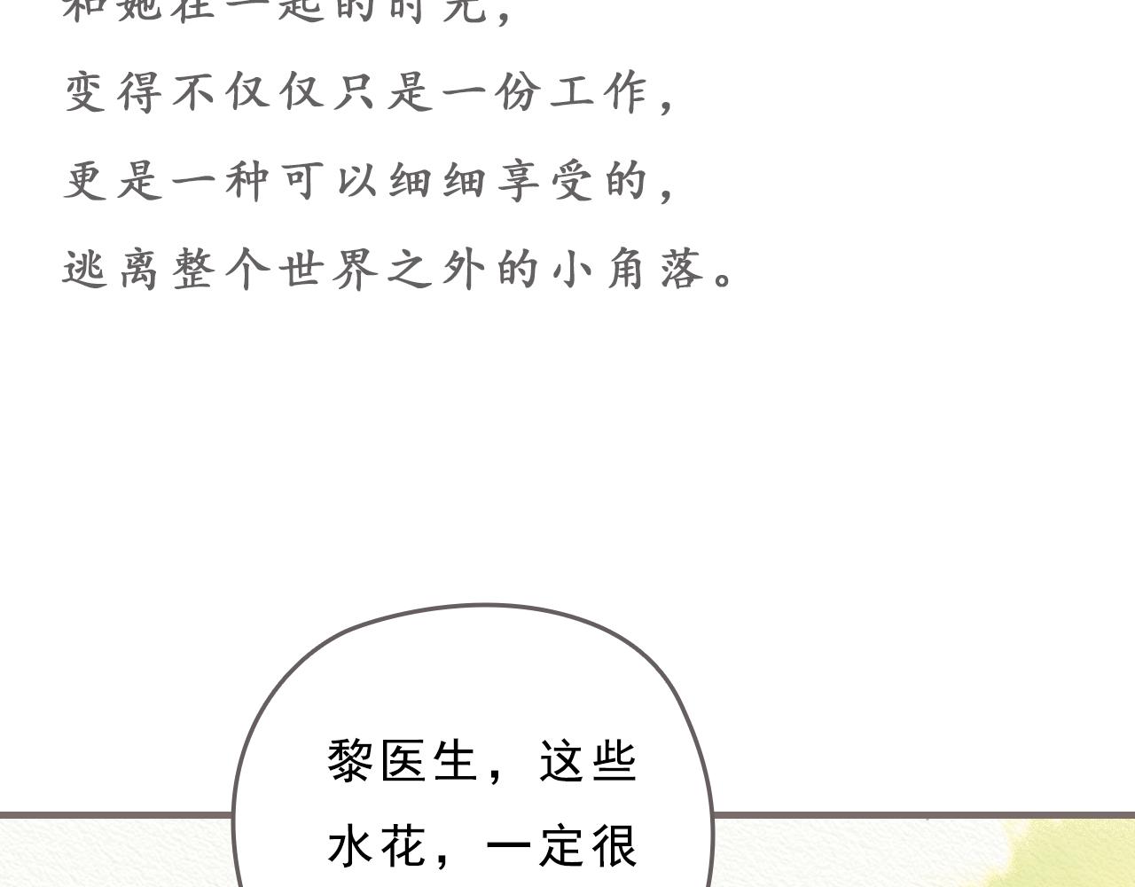 《也许，那一瞬间》第8话 好像一切都好起来了 第19页