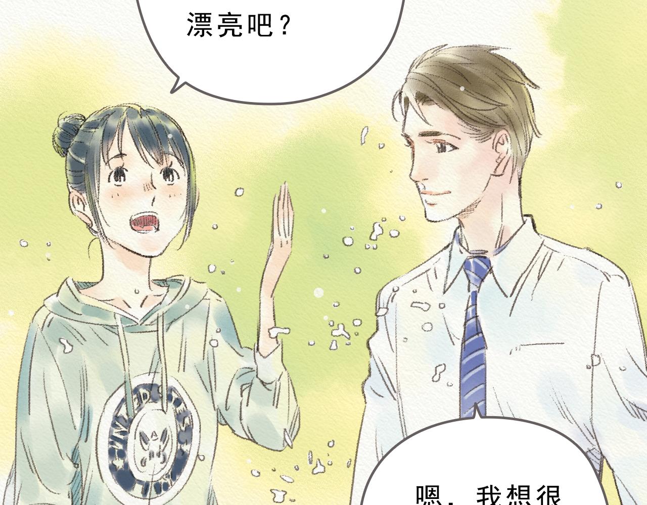 《也许，那一瞬间》第8话 好像一切都好起来了 第20页