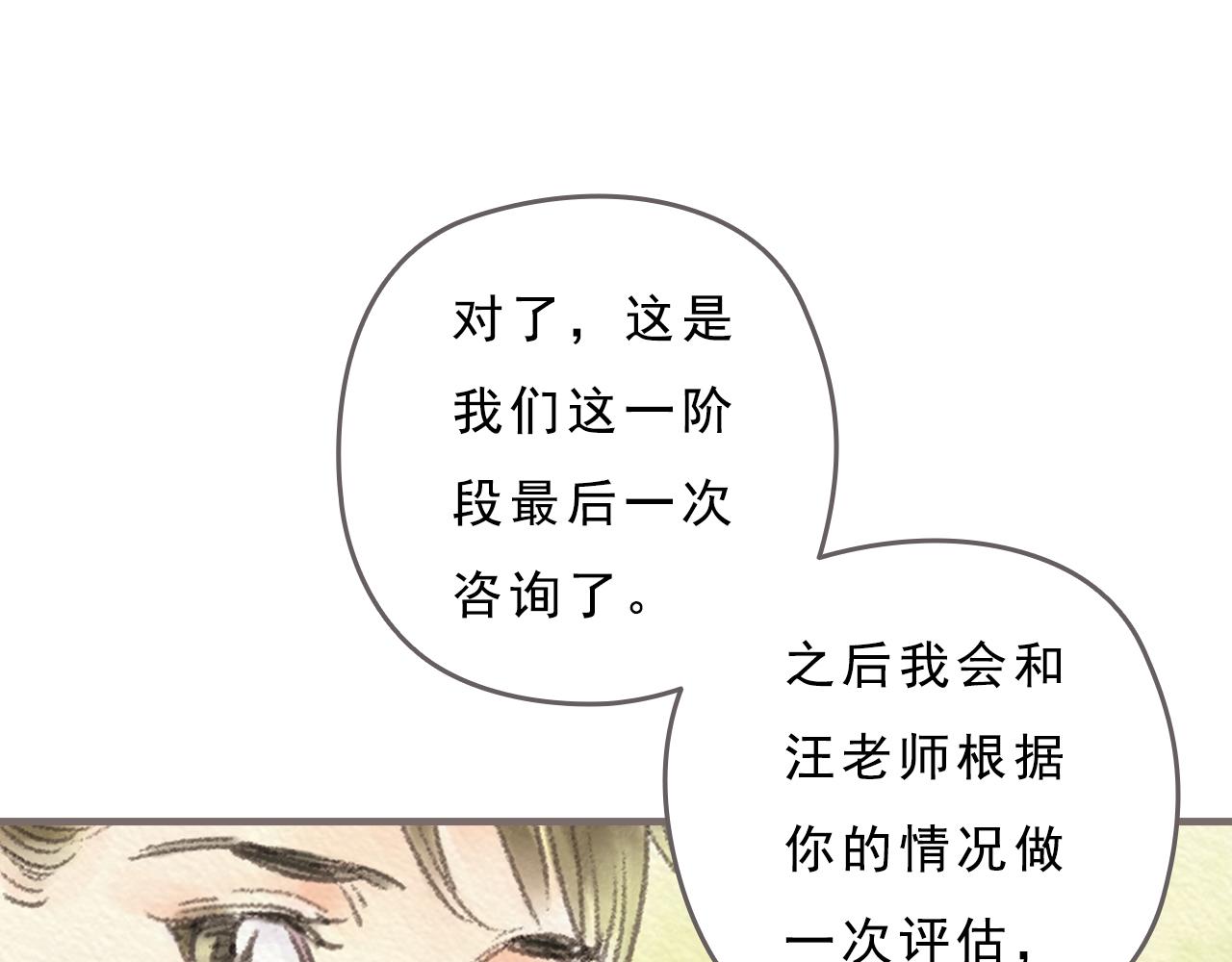 《也许，那一瞬间》第8话 好像一切都好起来了 第23页
