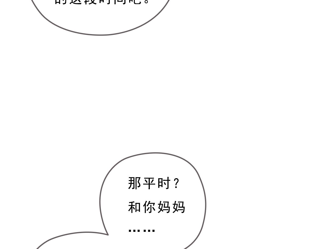 《也许，那一瞬间》第8话 好像一切都好起来了 第26页