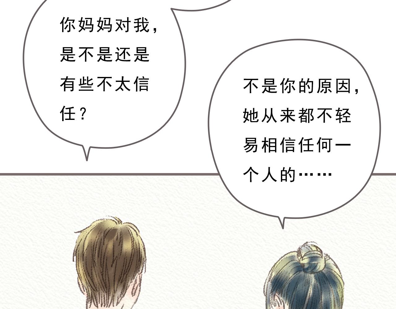 《也许，那一瞬间》第8话 好像一切都好起来了 第27页