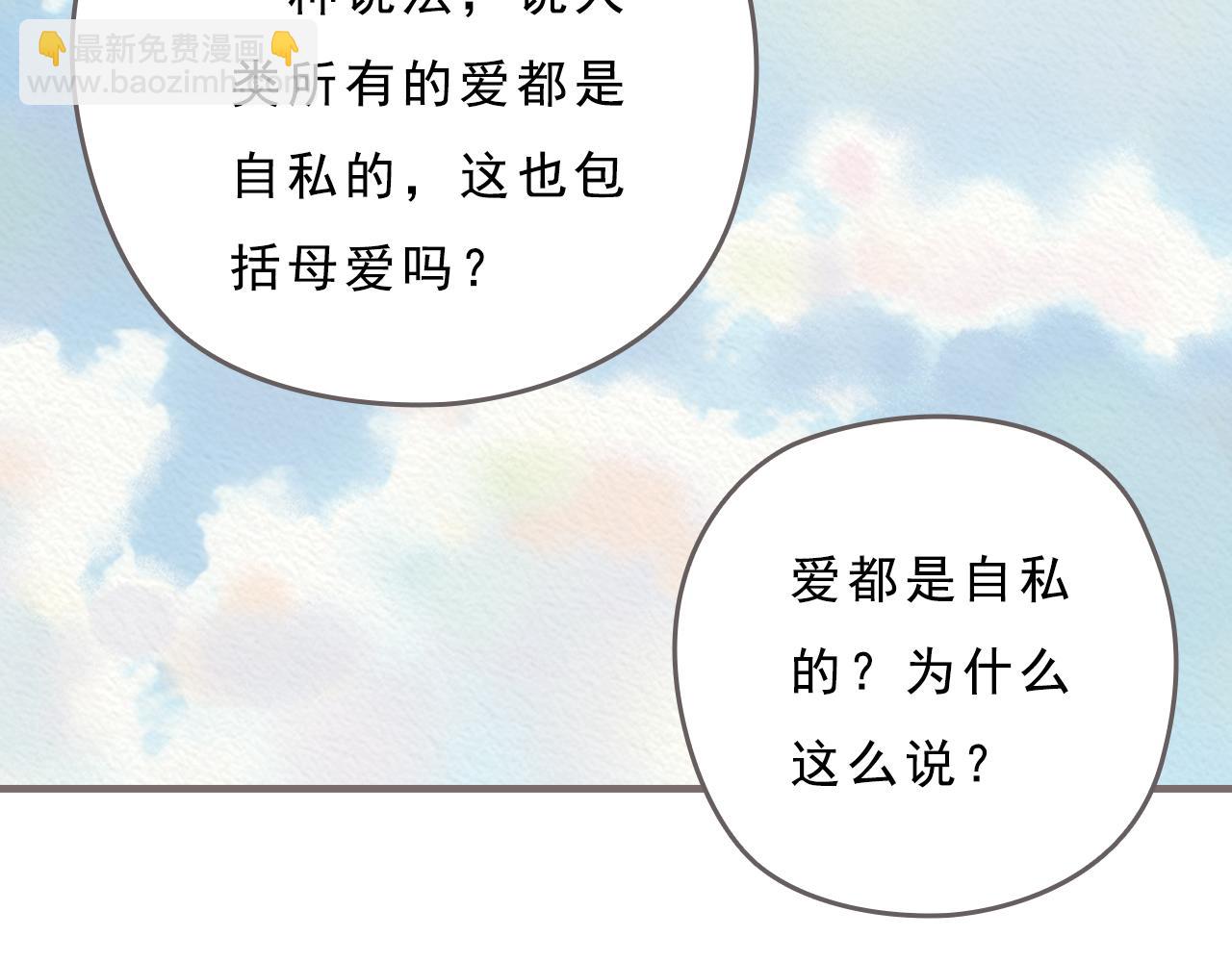 《也许，那一瞬间》第8话 好像一切都好起来了 第29页