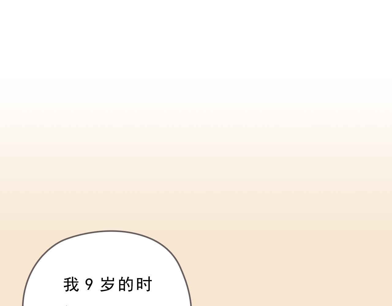 《也许，那一瞬间》第8话 好像一切都好起来了 第30页