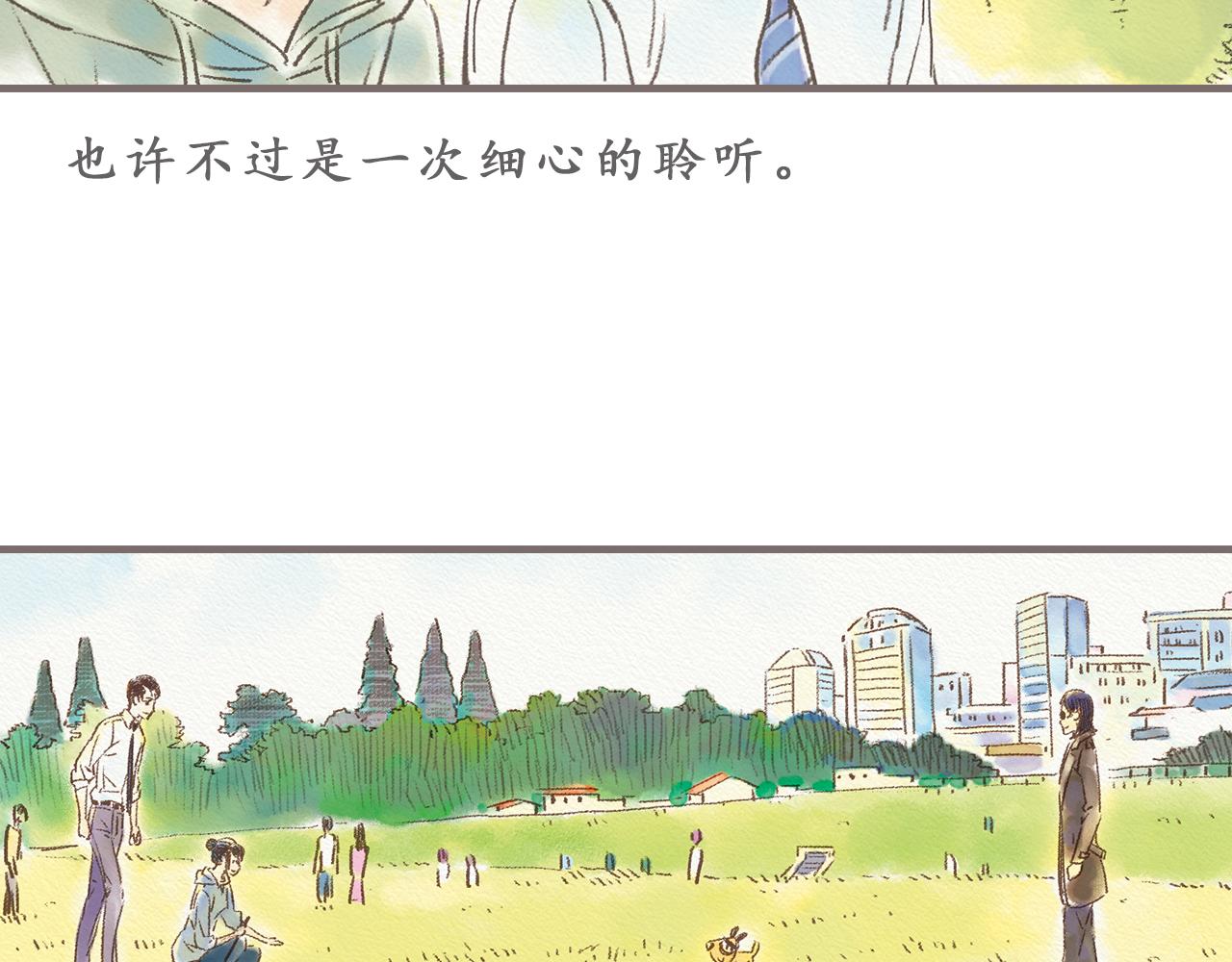 《也许，那一瞬间》第8话 好像一切都好起来了 第6页