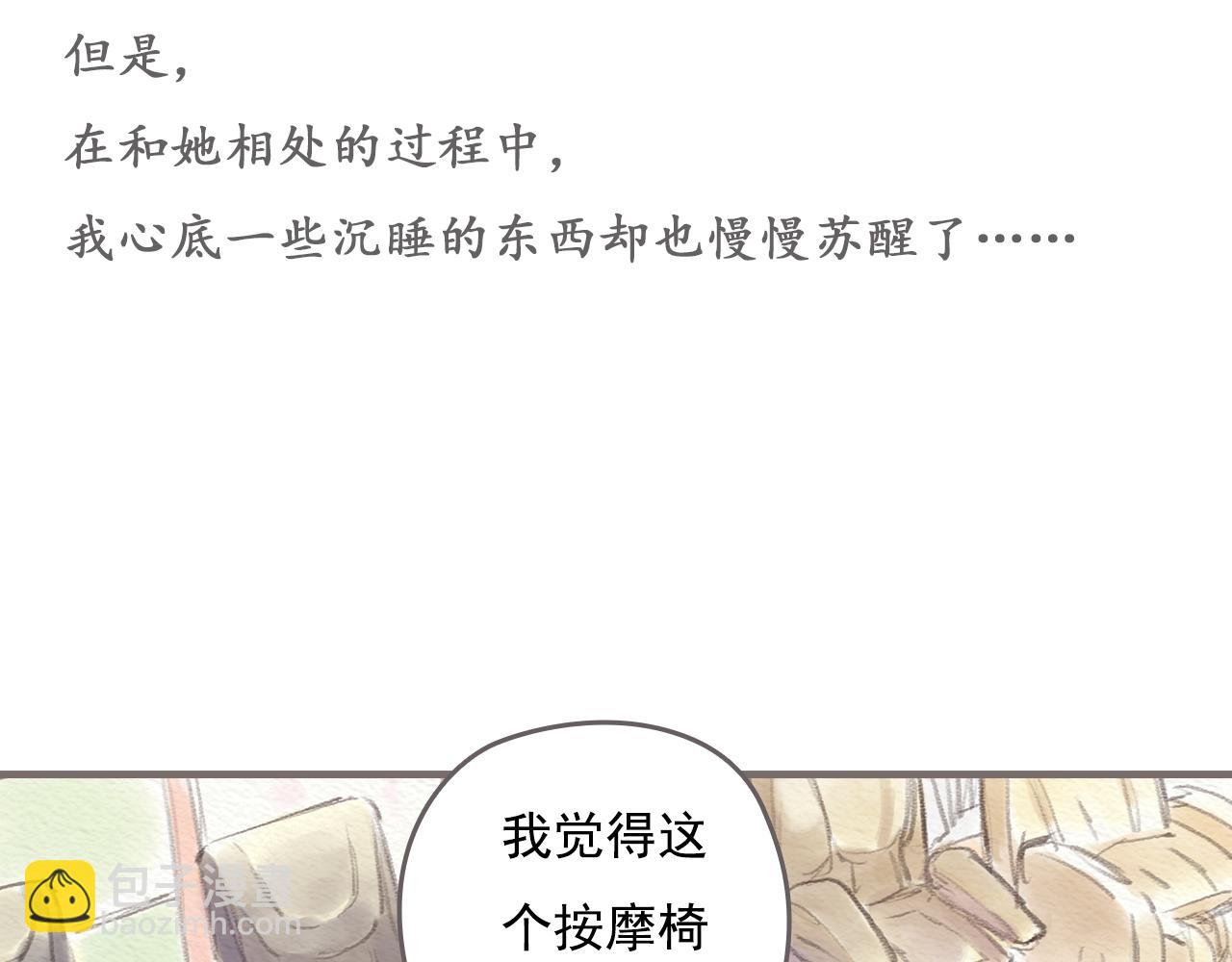 《也许，那一瞬间》第9话 移情 第10页