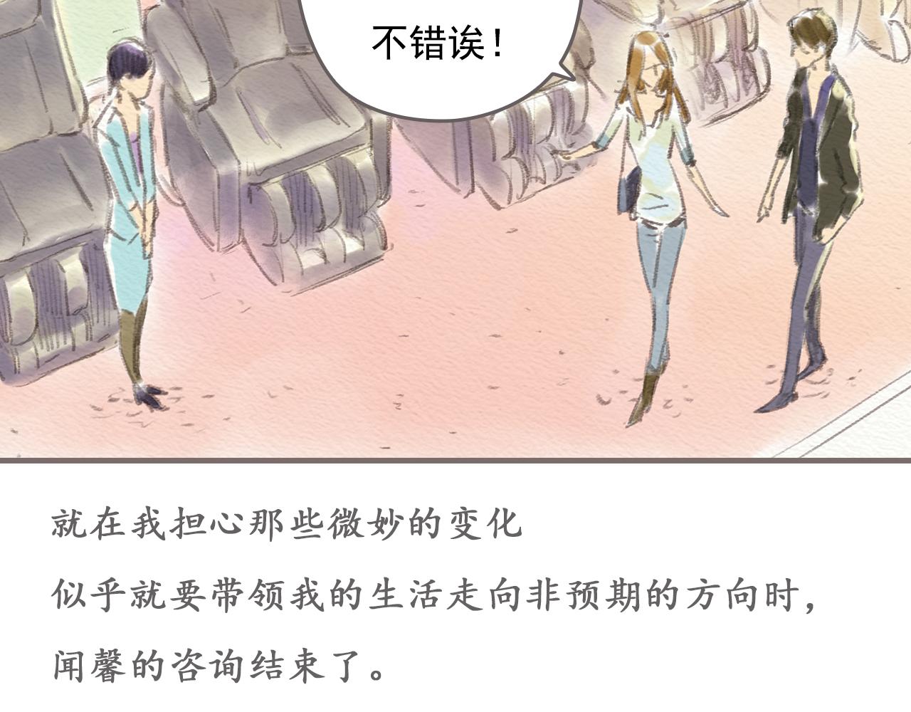 《也许，那一瞬间》第9话 移情 第11页