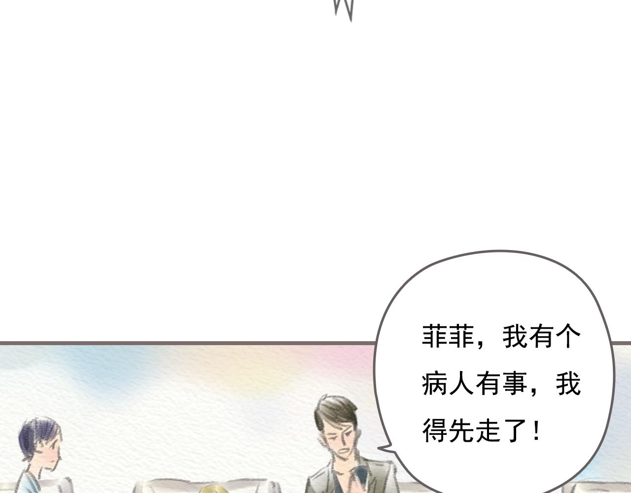 《也许，那一瞬间》第9话 移情 第25页
