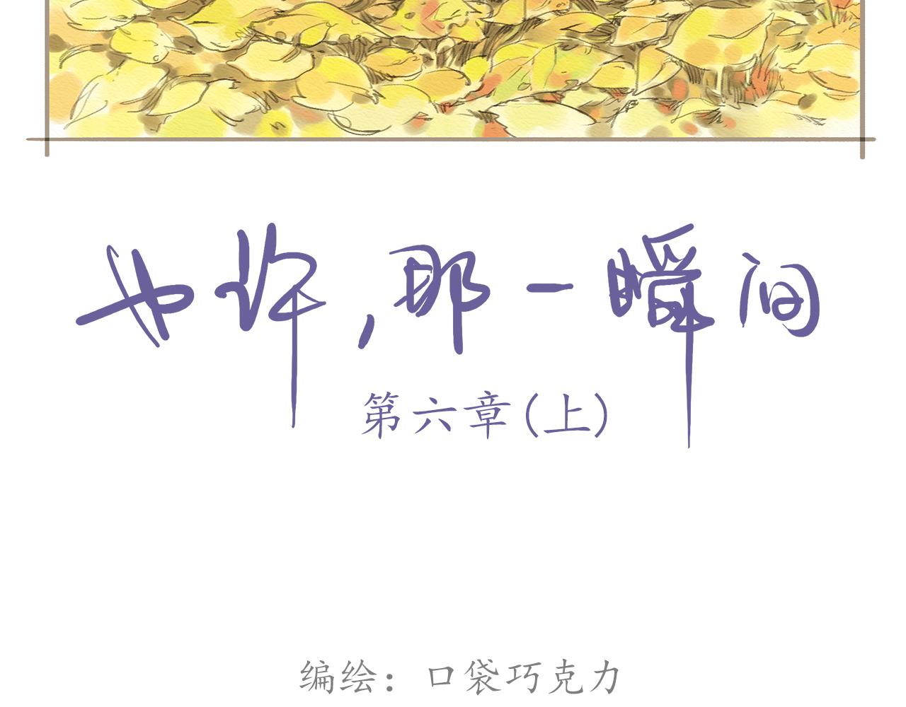 《也许，那一瞬间》第9话 移情 第2页