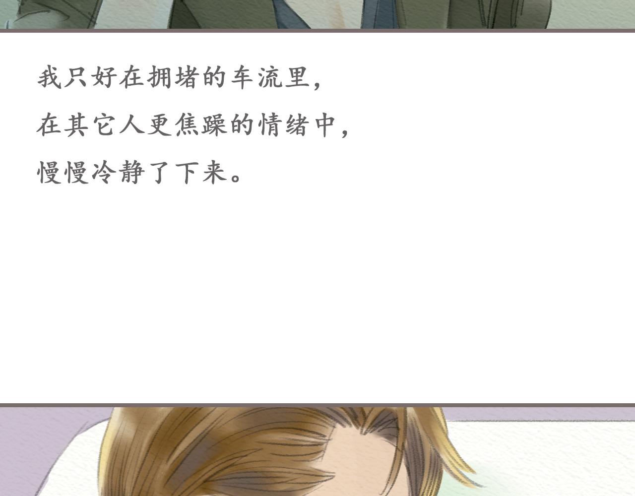 《也许，那一瞬间》第9话 移情 第35页