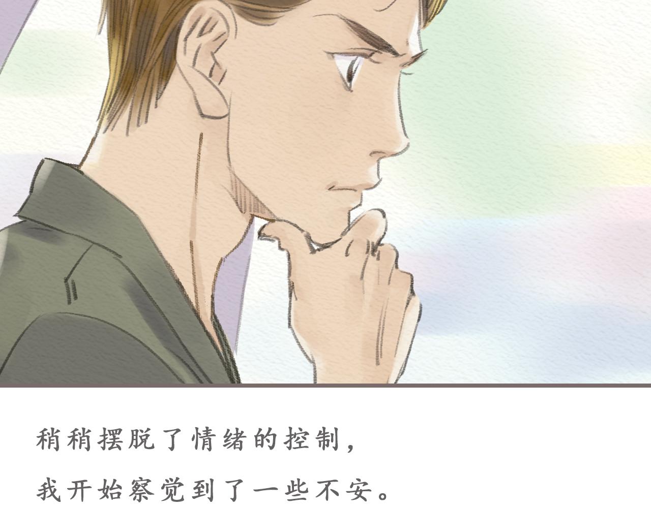 《也许，那一瞬间》第9话 移情 第36页