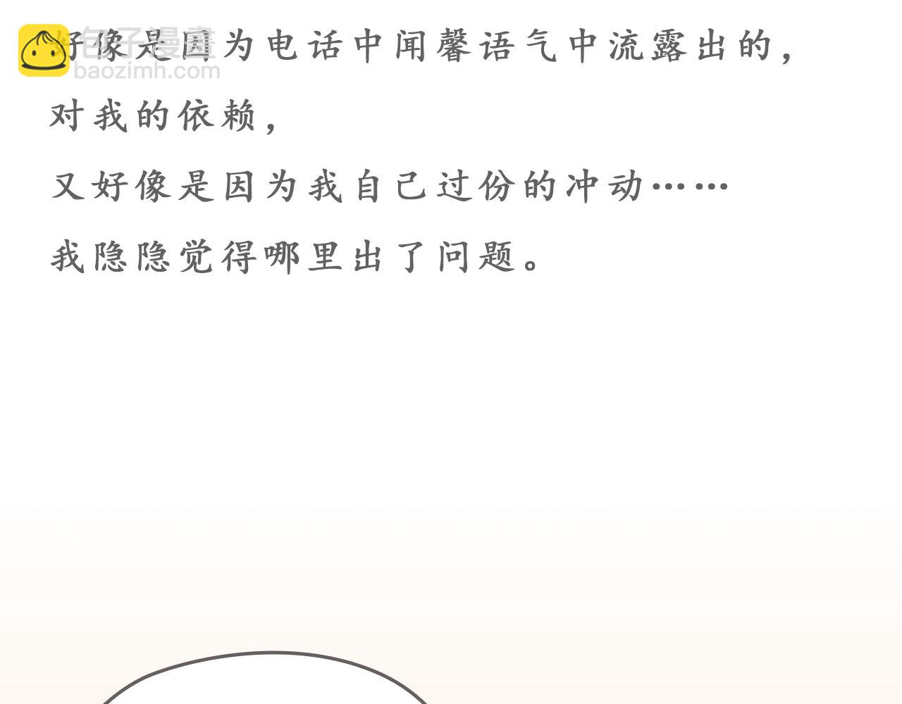 《也许，那一瞬间》第9话 移情 第37页