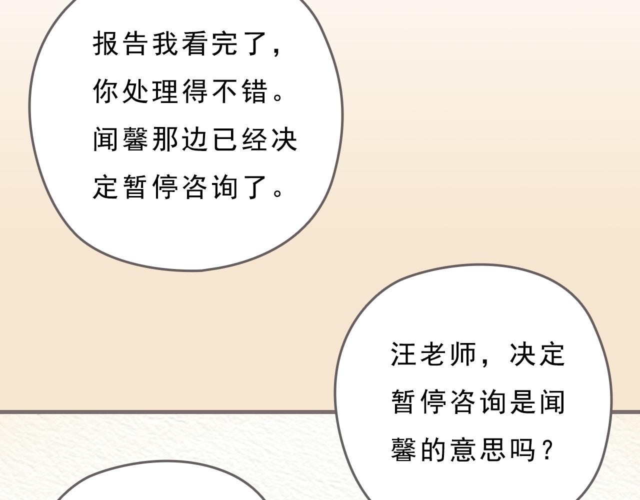 《也许，那一瞬间》第9话 移情 第38页