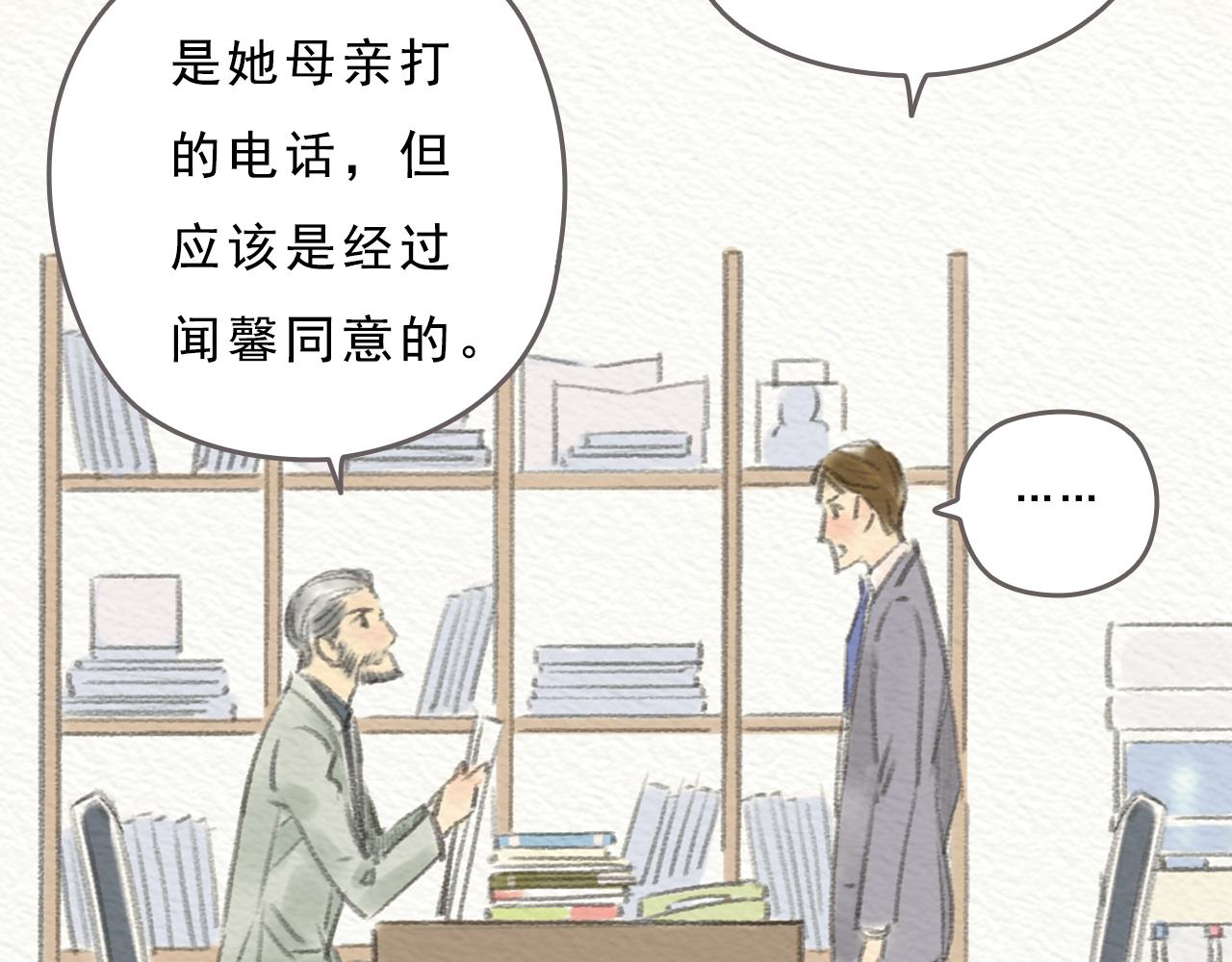 《也许，那一瞬间》第9话 移情 第39页