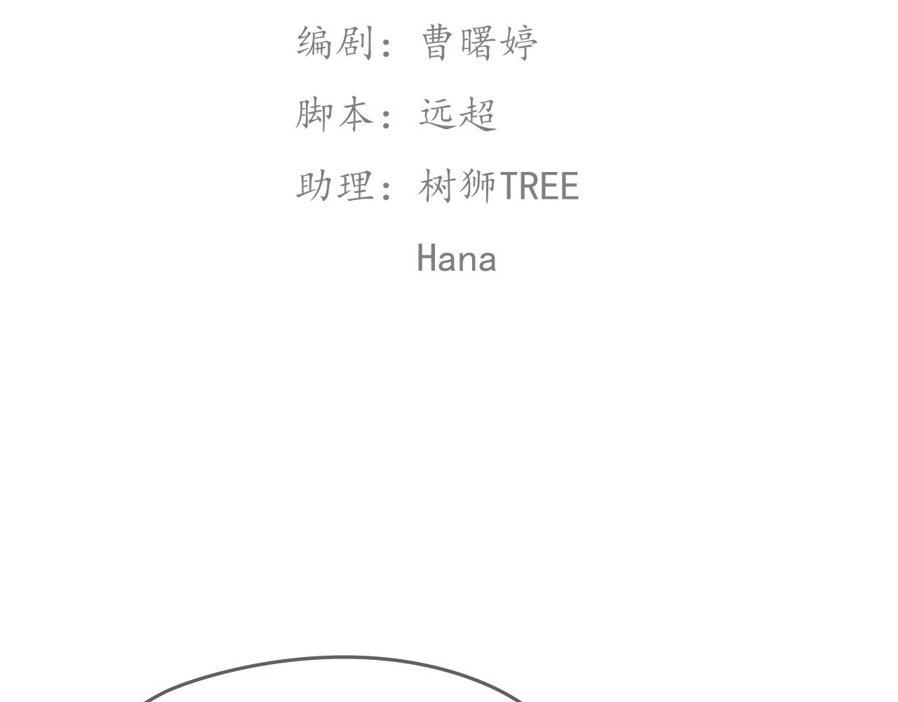 《也许，那一瞬间》第9话 移情 第3页
