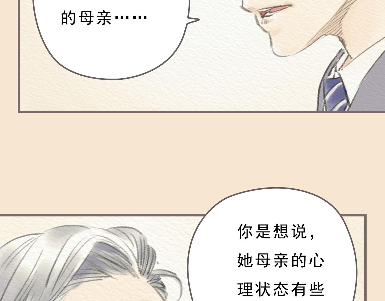 《也许，那一瞬间》第9话 移情 第41页