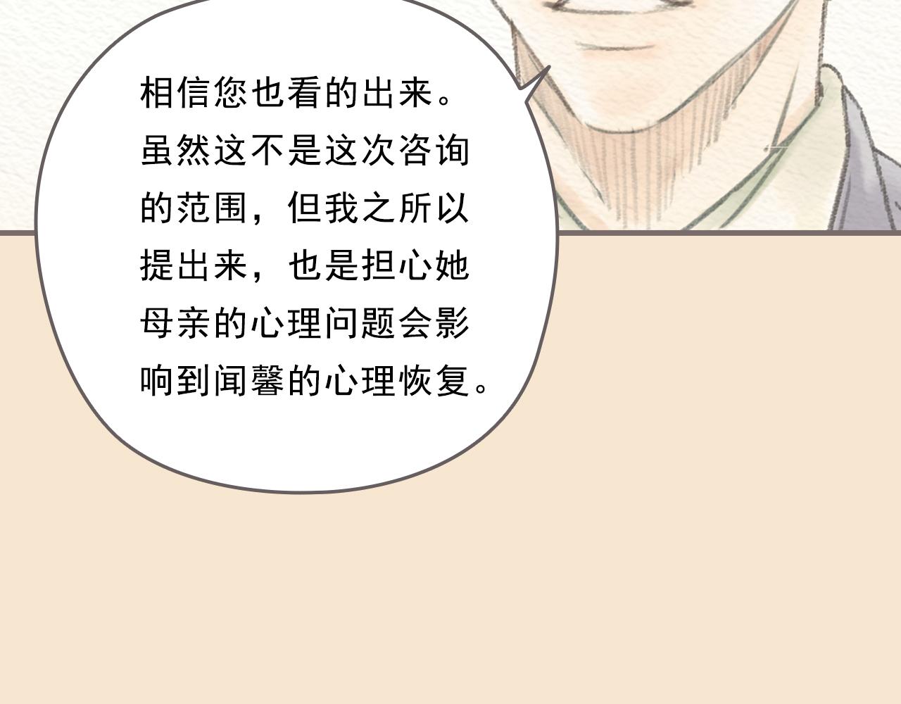 《也许，那一瞬间》第9话 移情 第45页