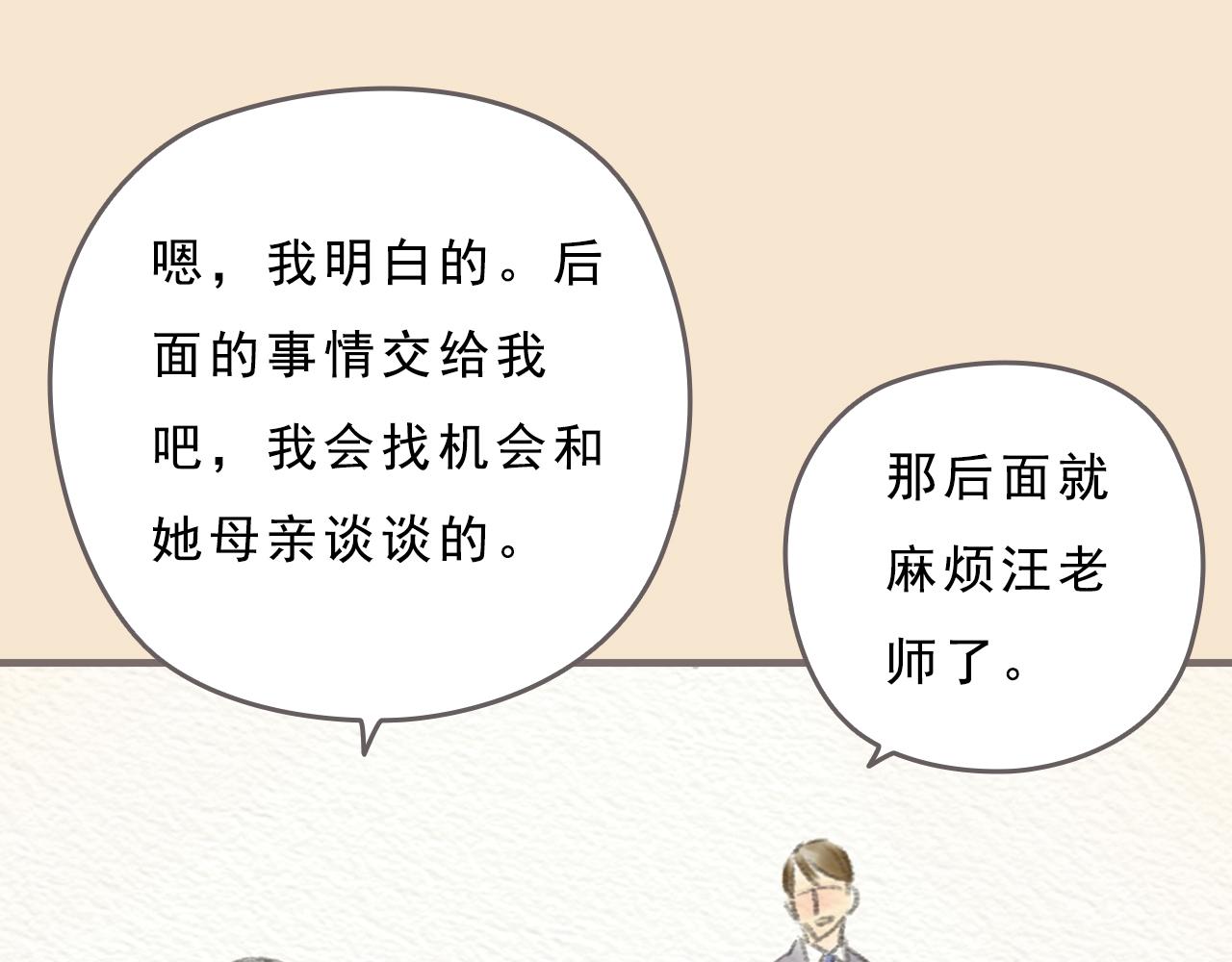 《也许，那一瞬间》第9话 移情 第46页
