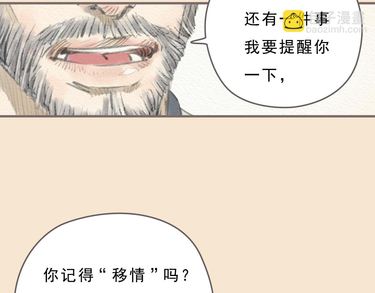 《也许，那一瞬间》第9话 移情 第48页