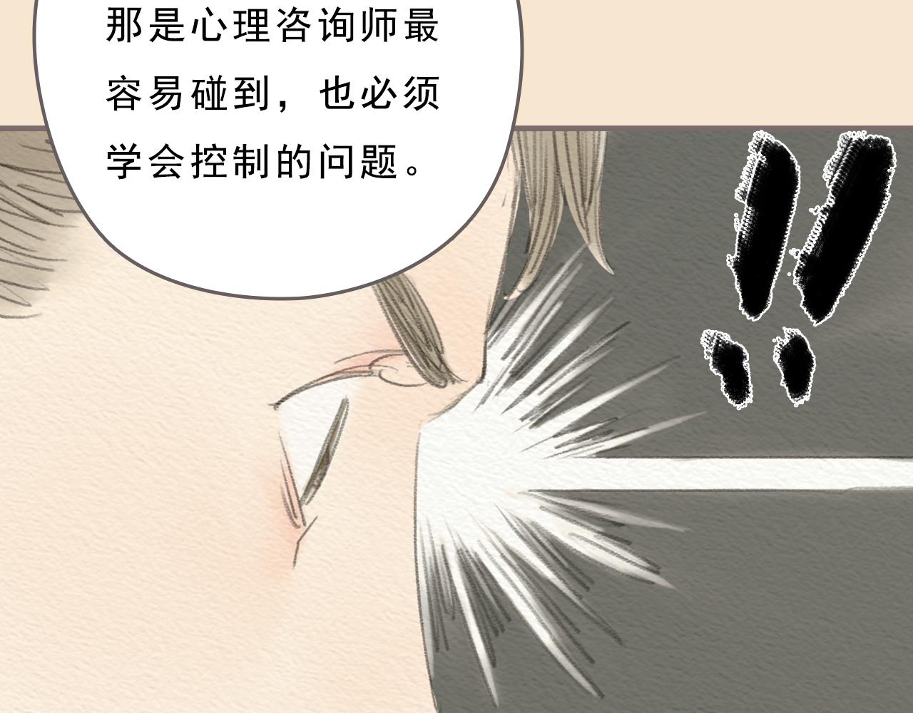 《也许，那一瞬间》第9话 移情 第49页