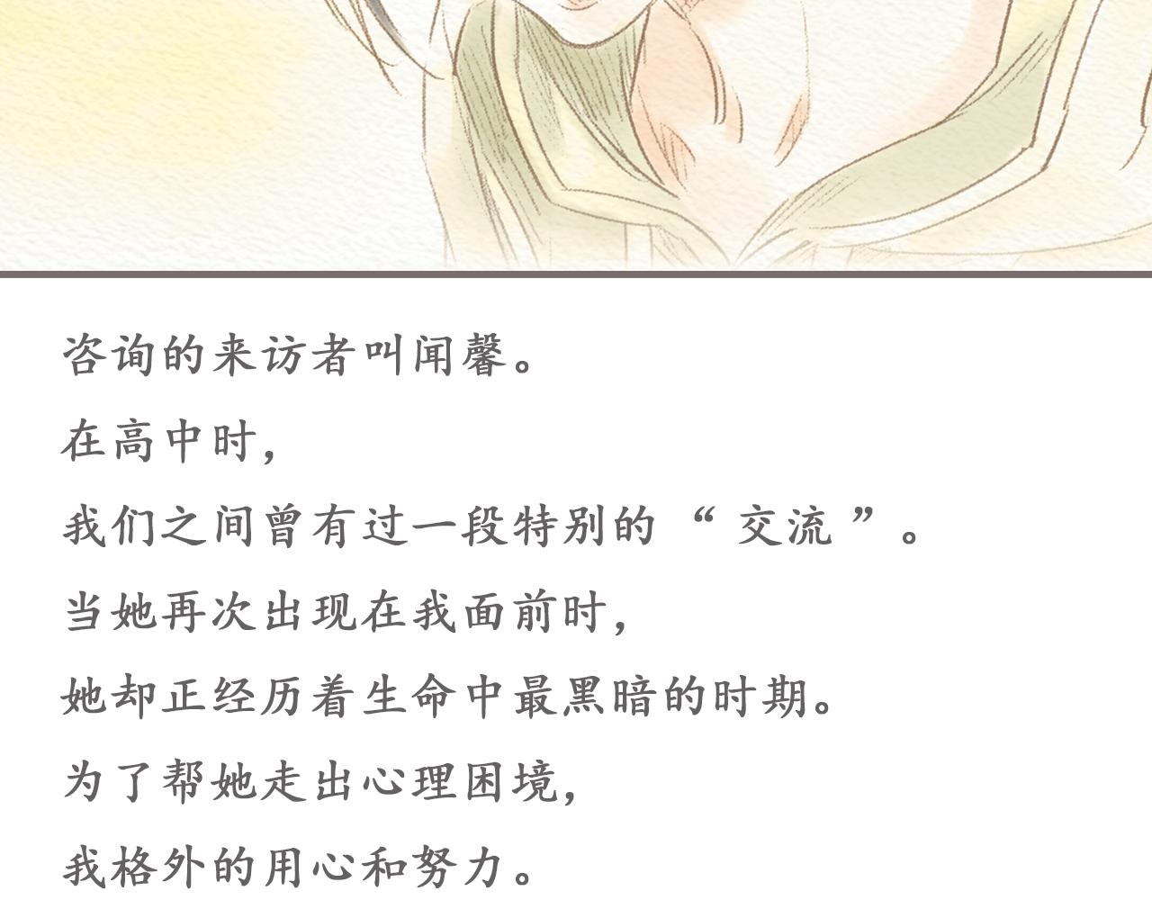 《也许，那一瞬间》第9话 移情 第9页