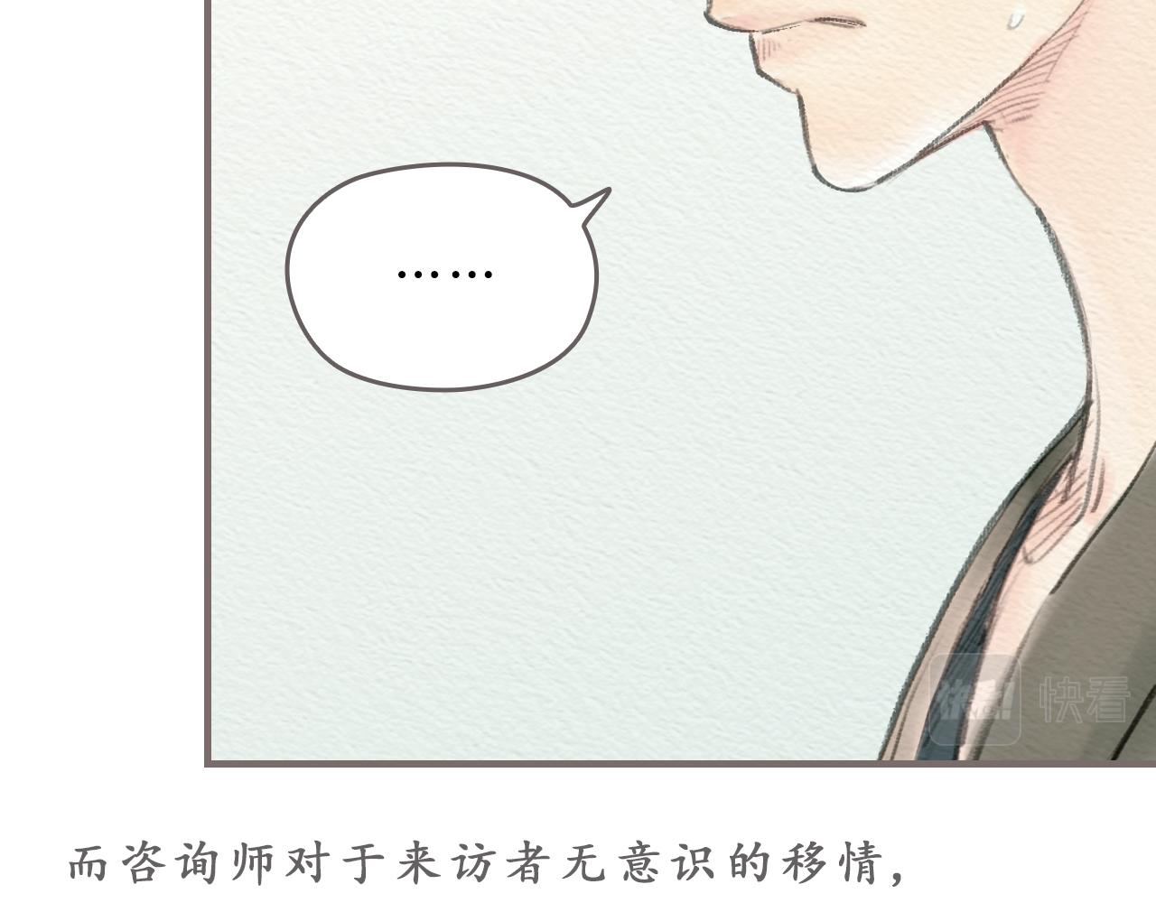 《也许，那一瞬间》第10话 不可回避的错误 第15页