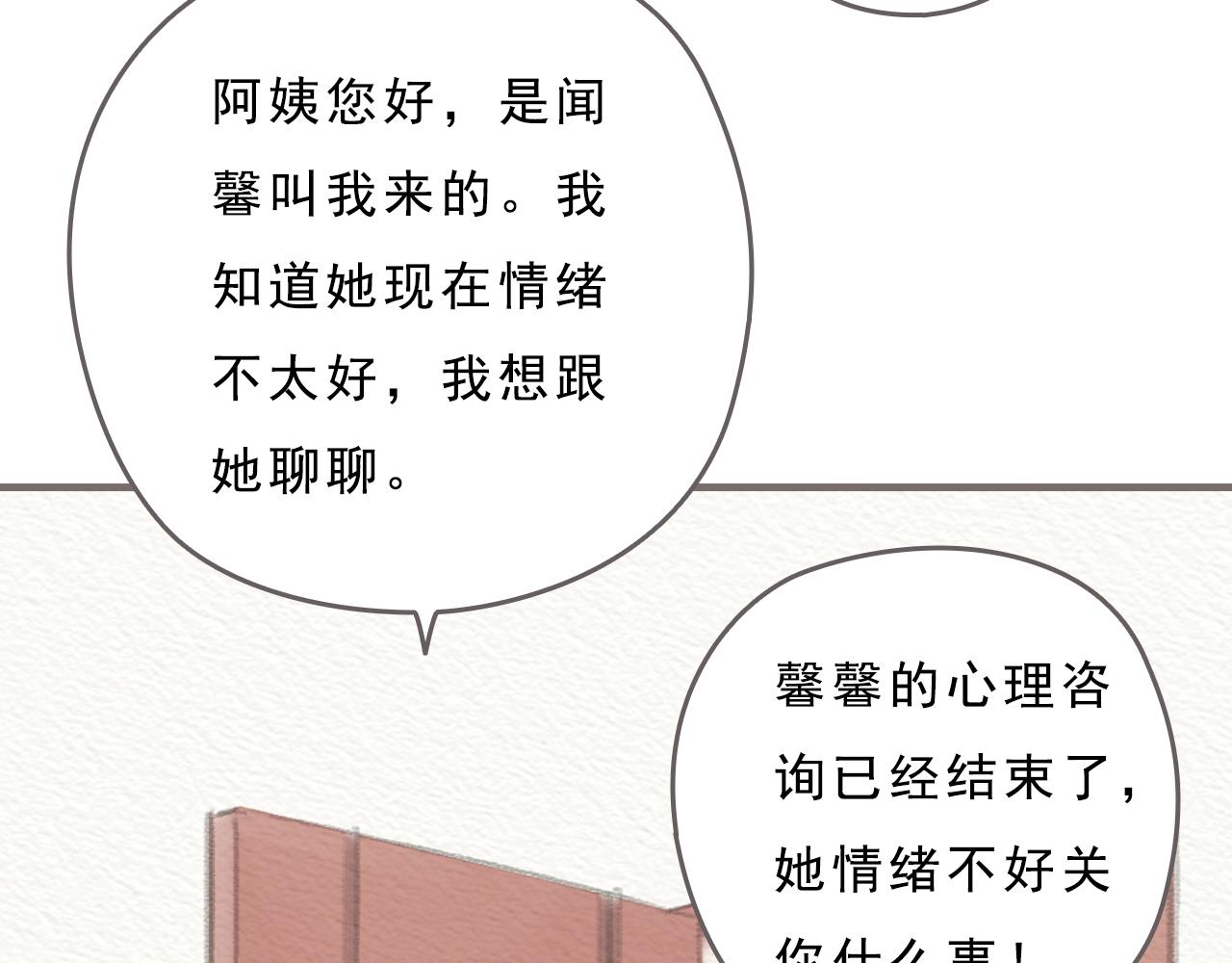 《也许，那一瞬间》第10话 不可回避的错误 第22页