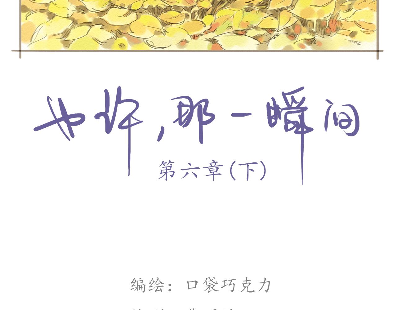 《也许，那一瞬间》第10话 不可回避的错误 第2页