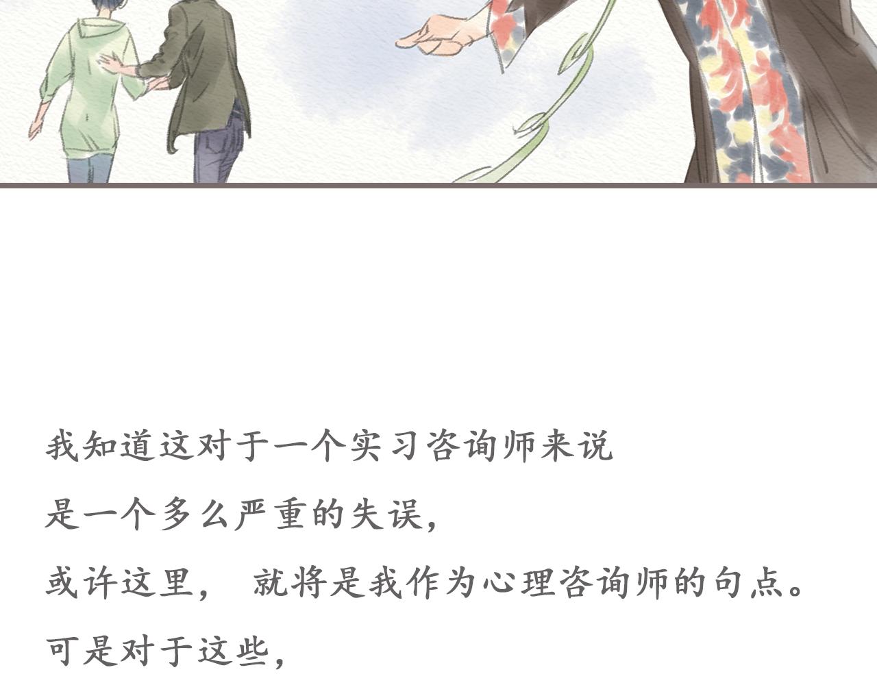 《也许，那一瞬间》第10话 不可回避的错误 第45页