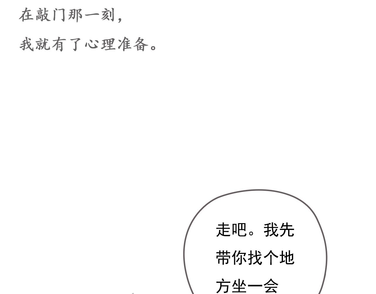 《也许，那一瞬间》第10话 不可回避的错误 第46页
