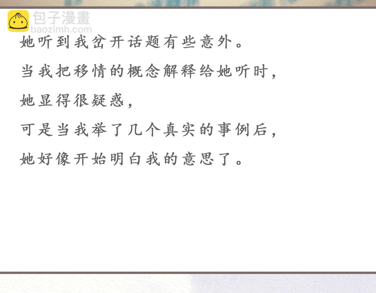 《也许，那一瞬间》第11话 我的世界，杂乱不堪 第19页