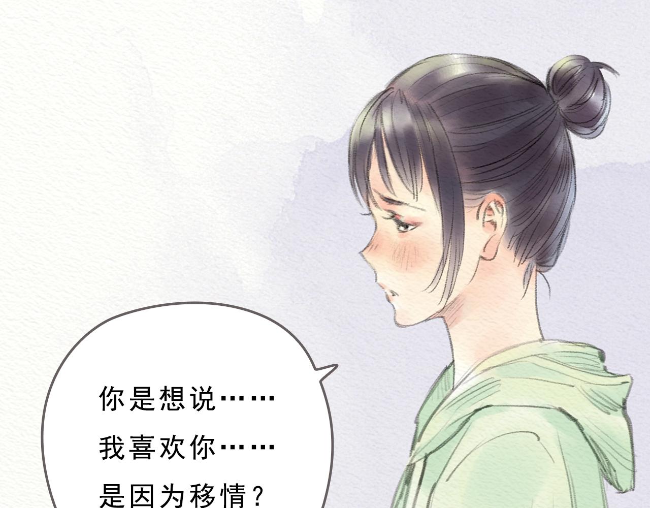 《也许，那一瞬间》第11话 我的世界，杂乱不堪 第20页