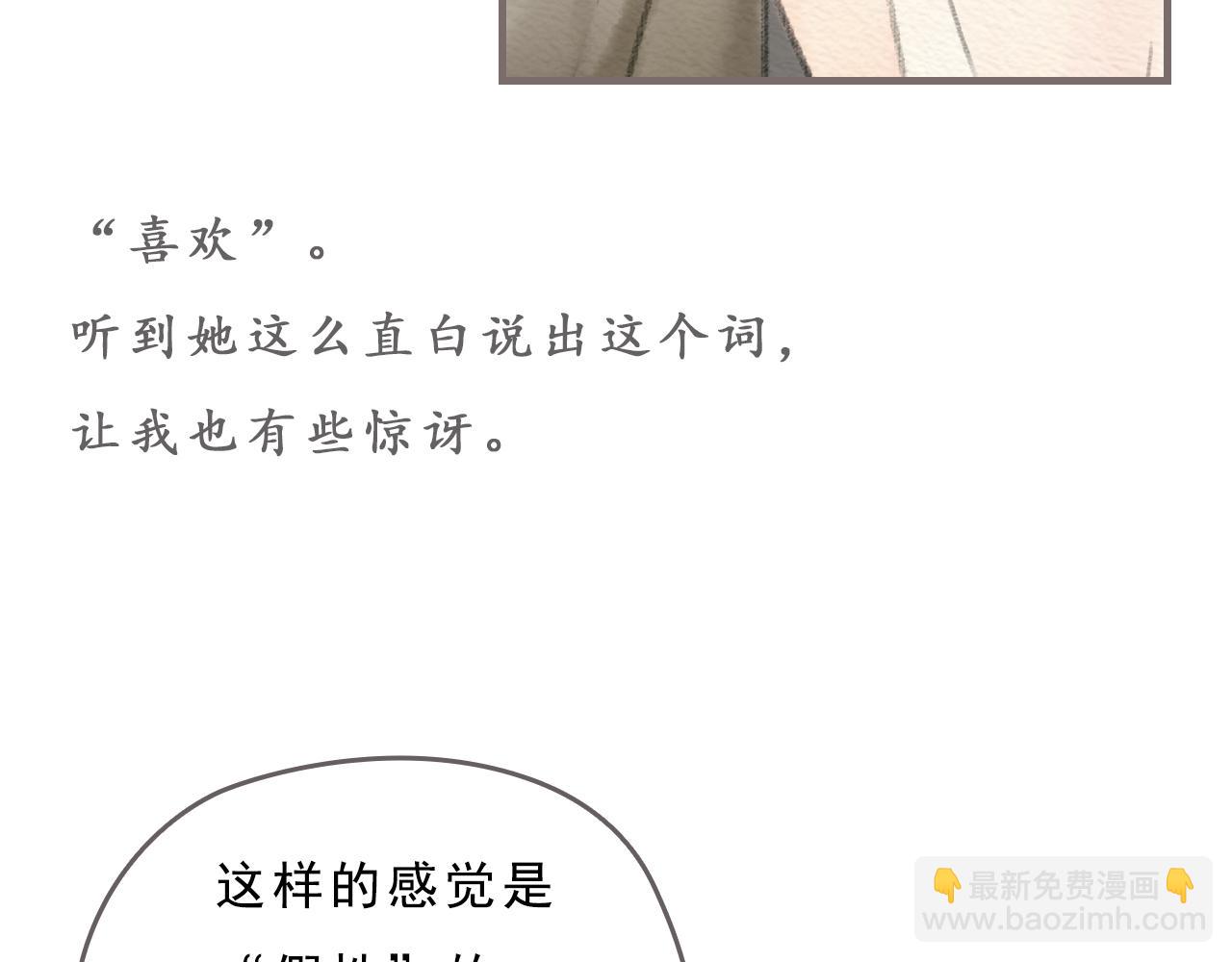 《也许，那一瞬间》第11话 我的世界，杂乱不堪 第24页