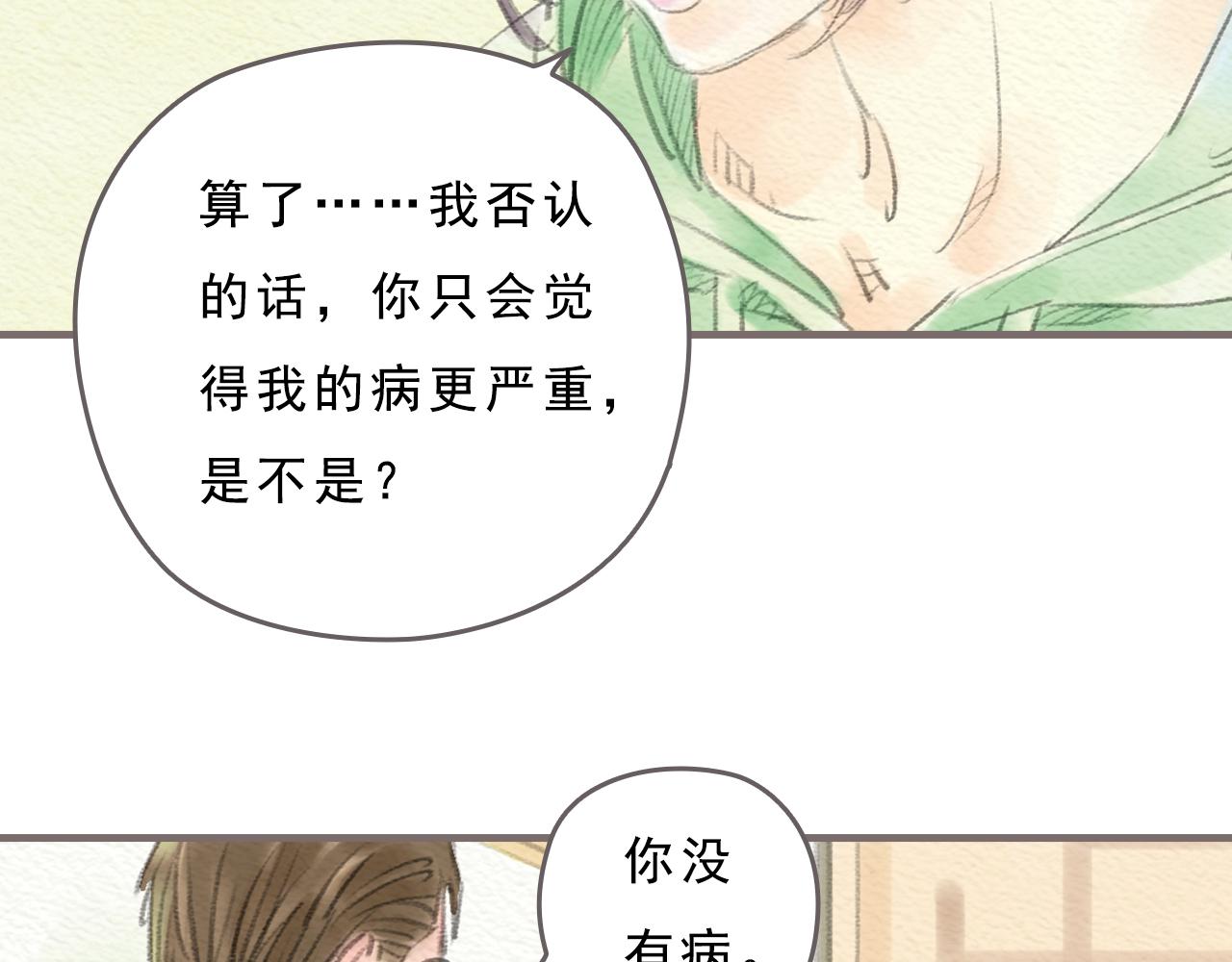 《也许，那一瞬间》第11话 我的世界，杂乱不堪 第28页