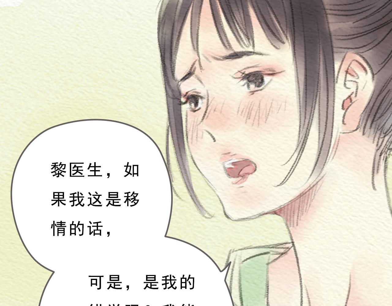 《也许，那一瞬间》第11话 我的世界，杂乱不堪 第30页