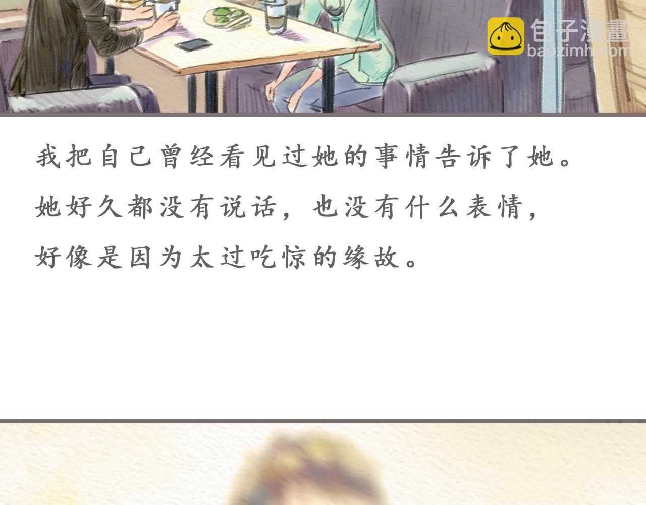 《也许，那一瞬间》第11话 我的世界，杂乱不堪 第37页