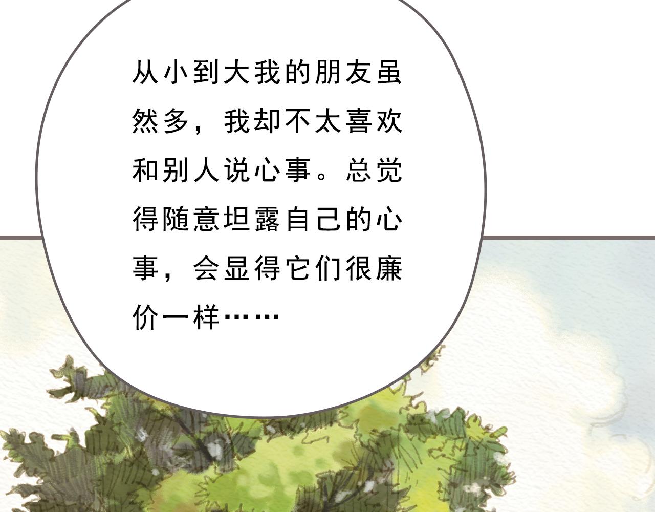 《也许，那一瞬间》第11话 我的世界，杂乱不堪 第41页