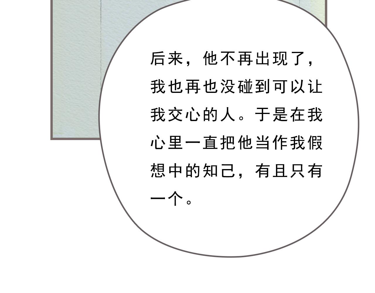 《也许，那一瞬间》第11话 我的世界，杂乱不堪 第47页