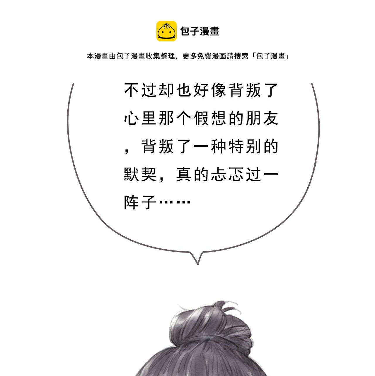 《也许，那一瞬间》第11话 我的世界，杂乱不堪 第50页