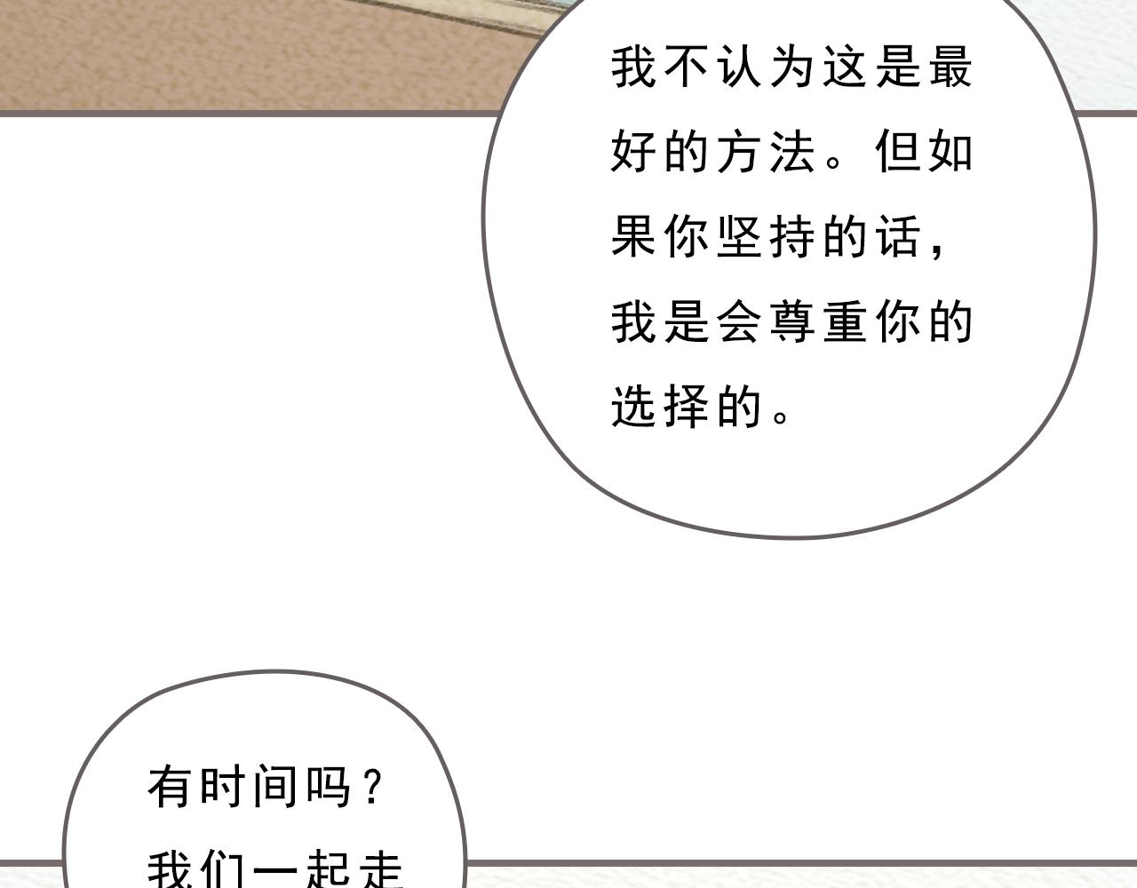 《也许，那一瞬间》第12话 烟火，因为黑夜而绚烂 第12页