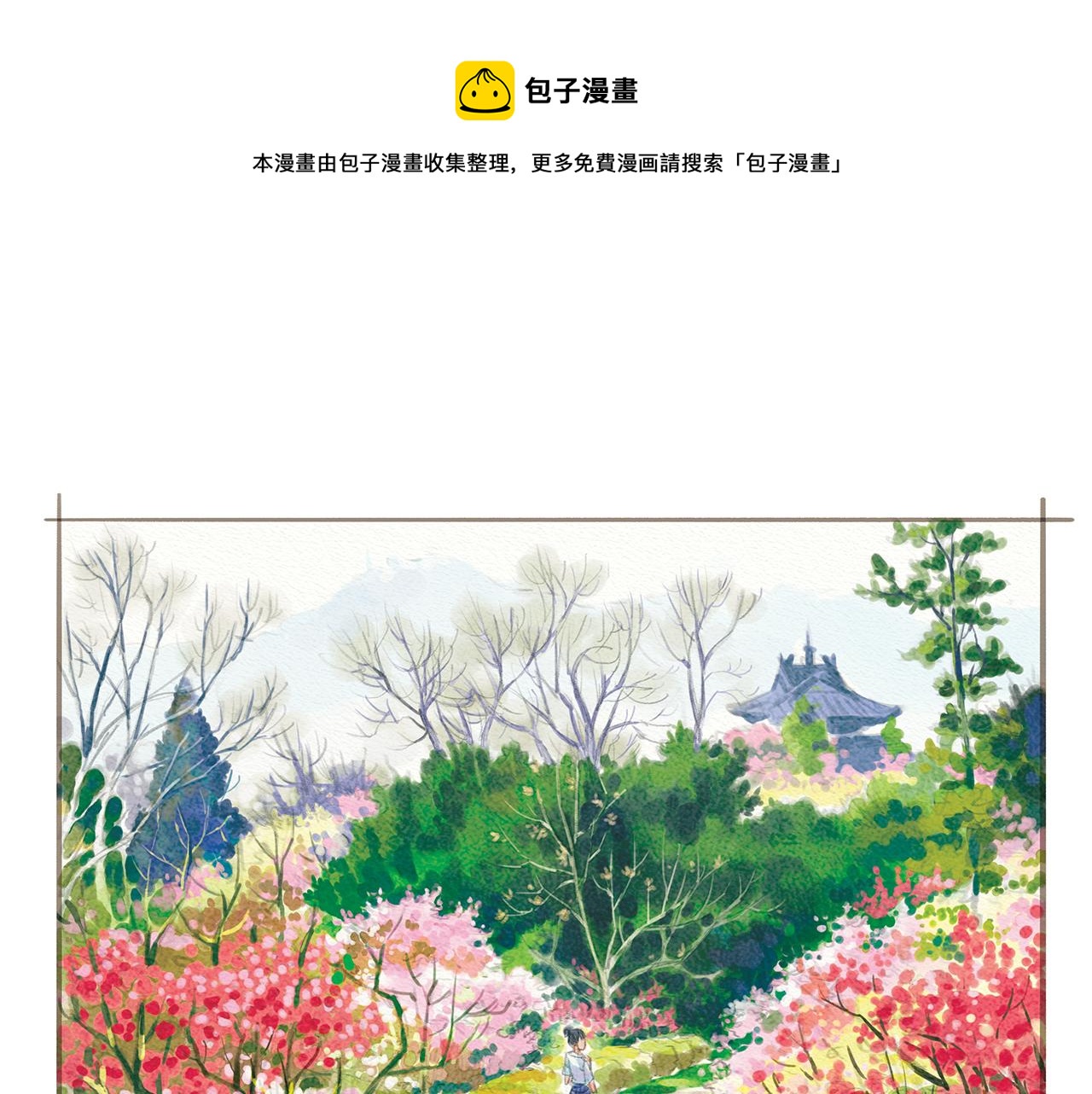 《也许，那一瞬间》第12话 烟火，因为黑夜而绚烂 第1页