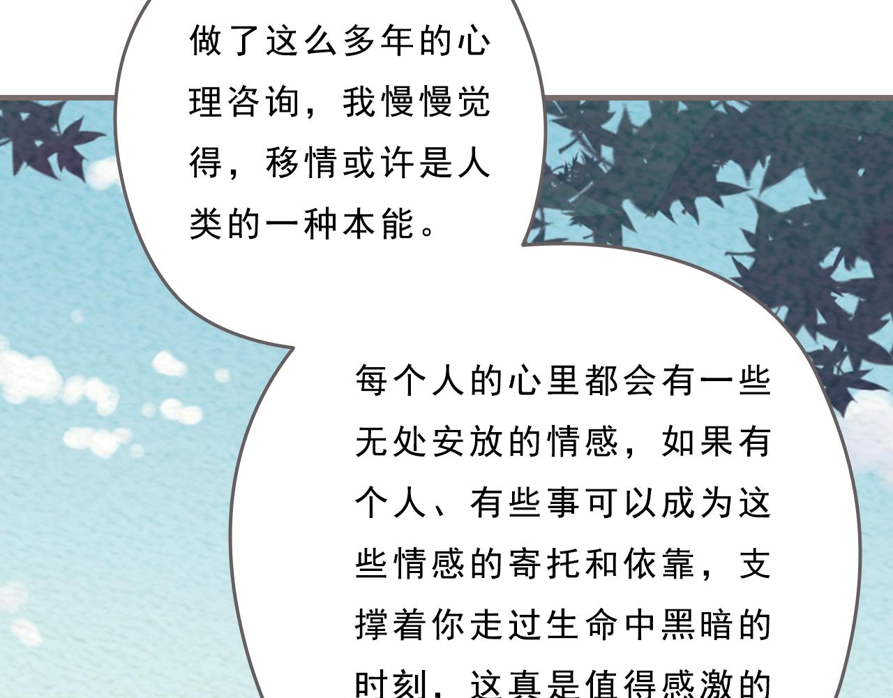 《也许，那一瞬间》第12话 烟火，因为黑夜而绚烂 第29页