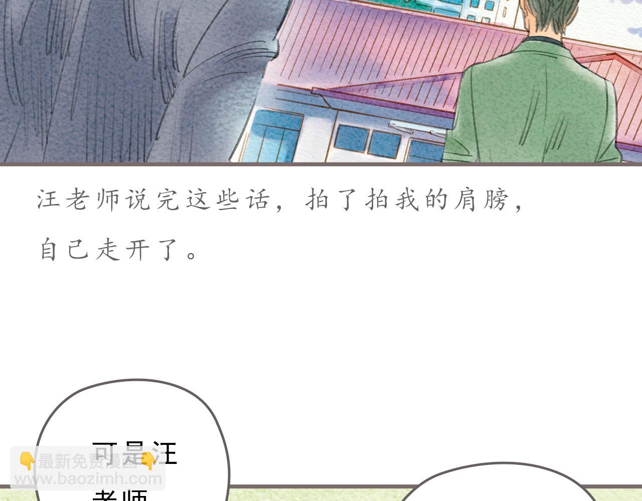 《也许，那一瞬间》第12话 烟火，因为黑夜而绚烂 第38页