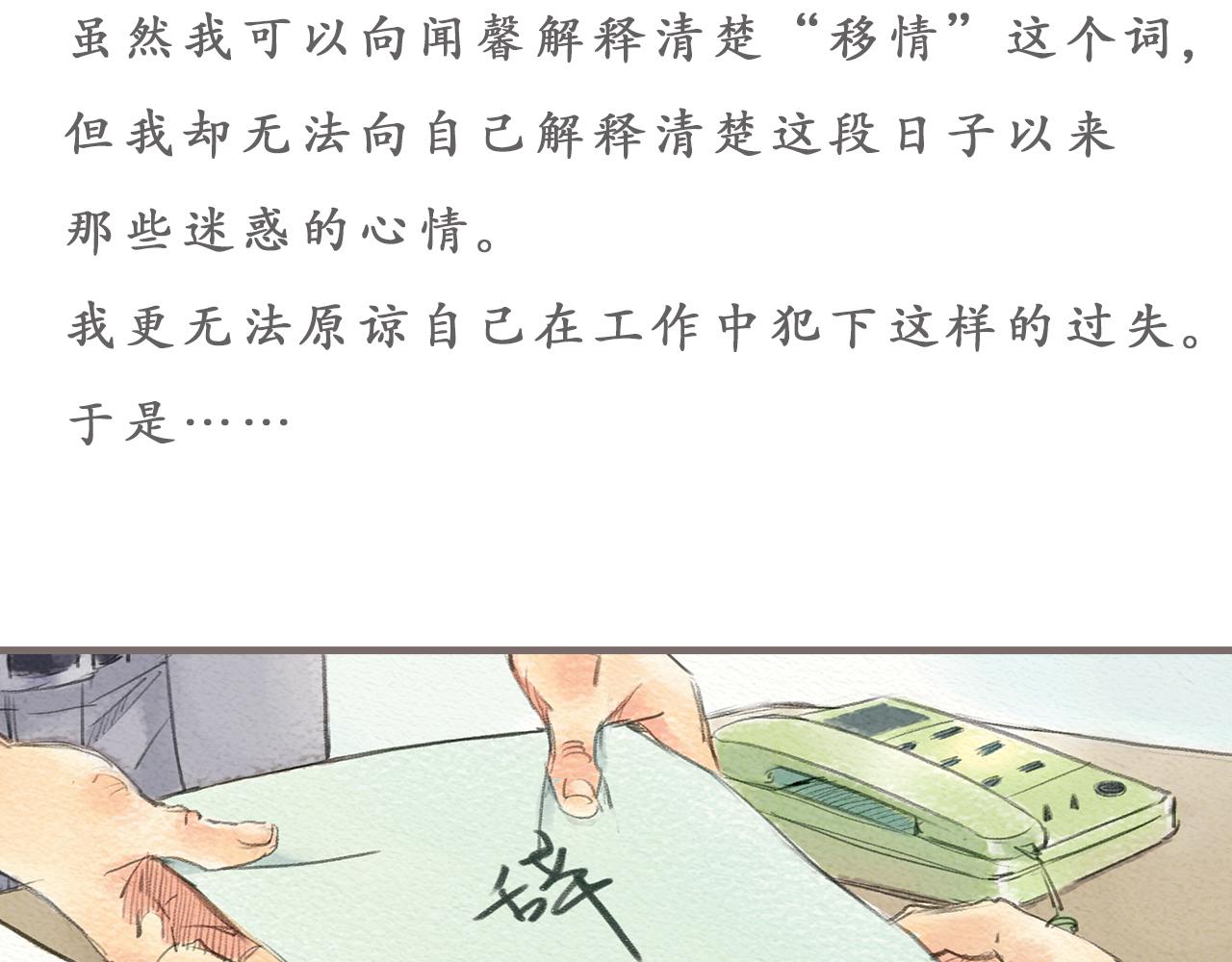 《也许，那一瞬间》第12话 烟火，因为黑夜而绚烂 第4页