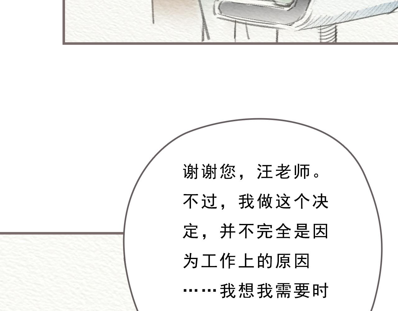 《也许，那一瞬间》第12话 烟火，因为黑夜而绚烂 第8页