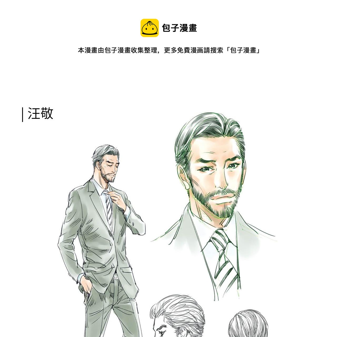 《也许，那一瞬间》专栏 后记与设定 第12页