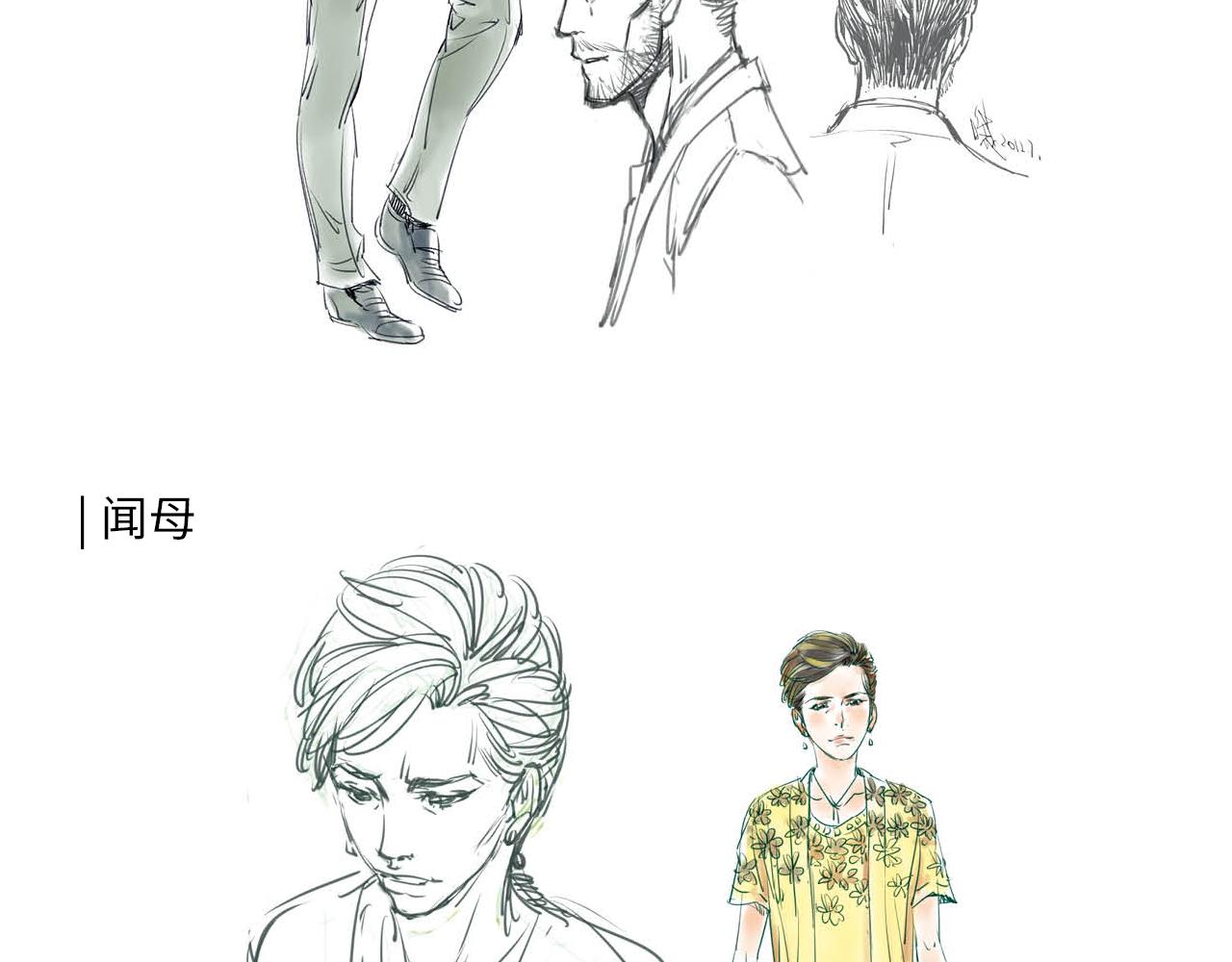 《也许，那一瞬间》专栏 后记与设定 第13页