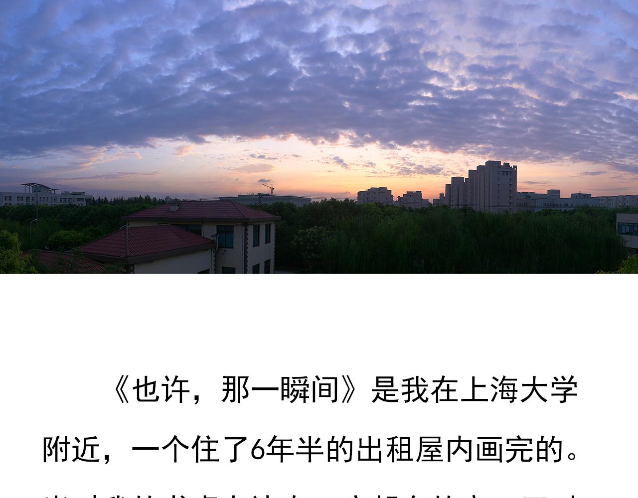 《也许，那一瞬间》专栏 后记与设定 第2页
