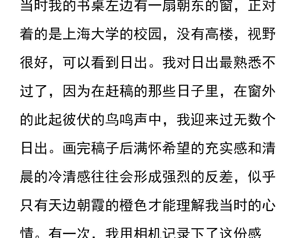 《也许，那一瞬间》专栏 后记与设定 第3页