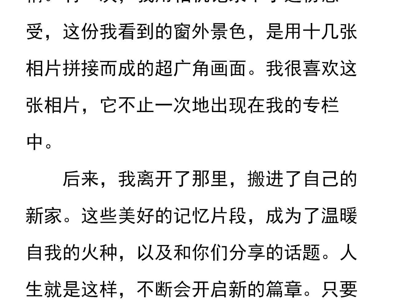 《也许，那一瞬间》专栏 后记与设定 第4页